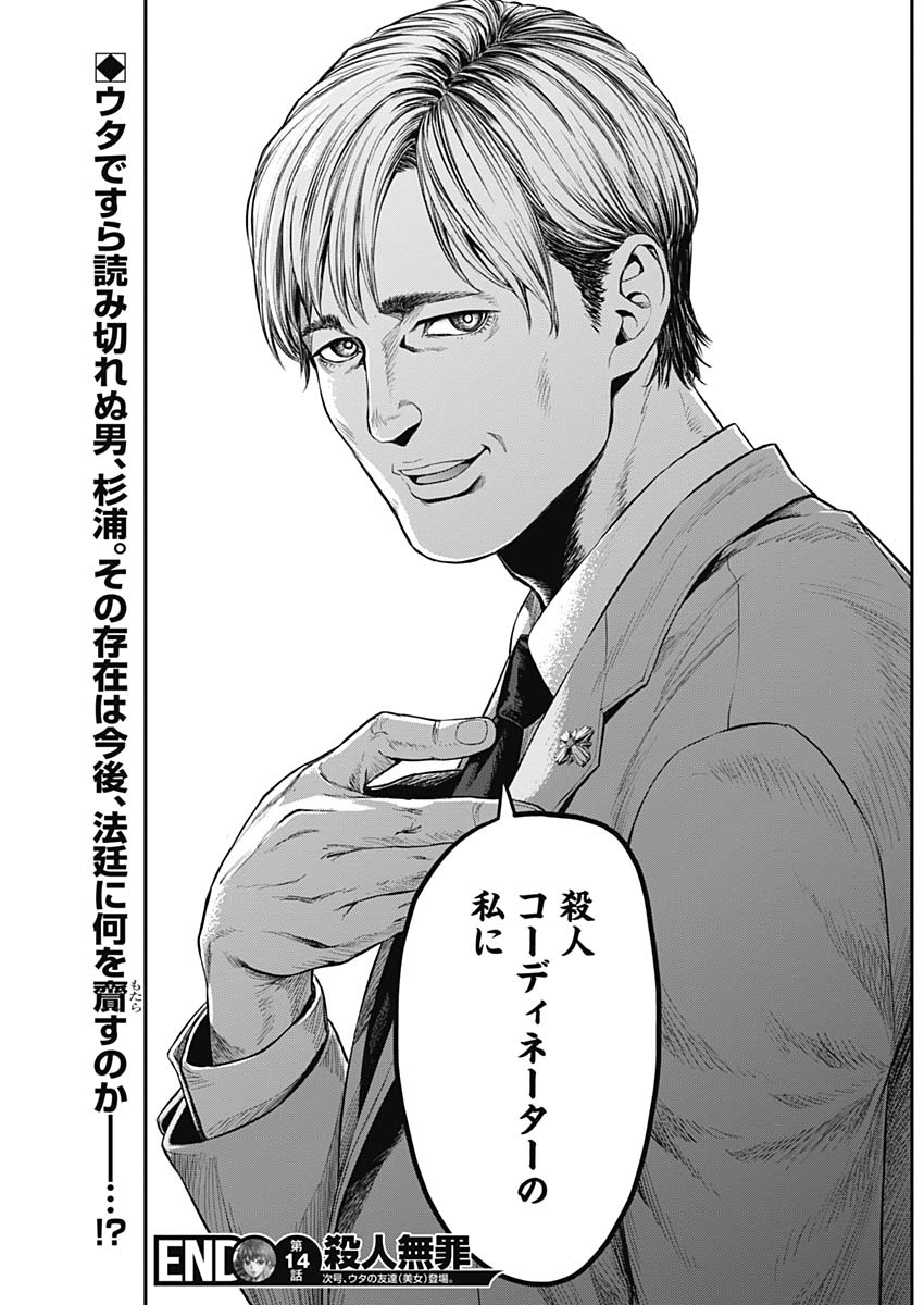 Satsujin Muzai - Chapter 14 - Page 19