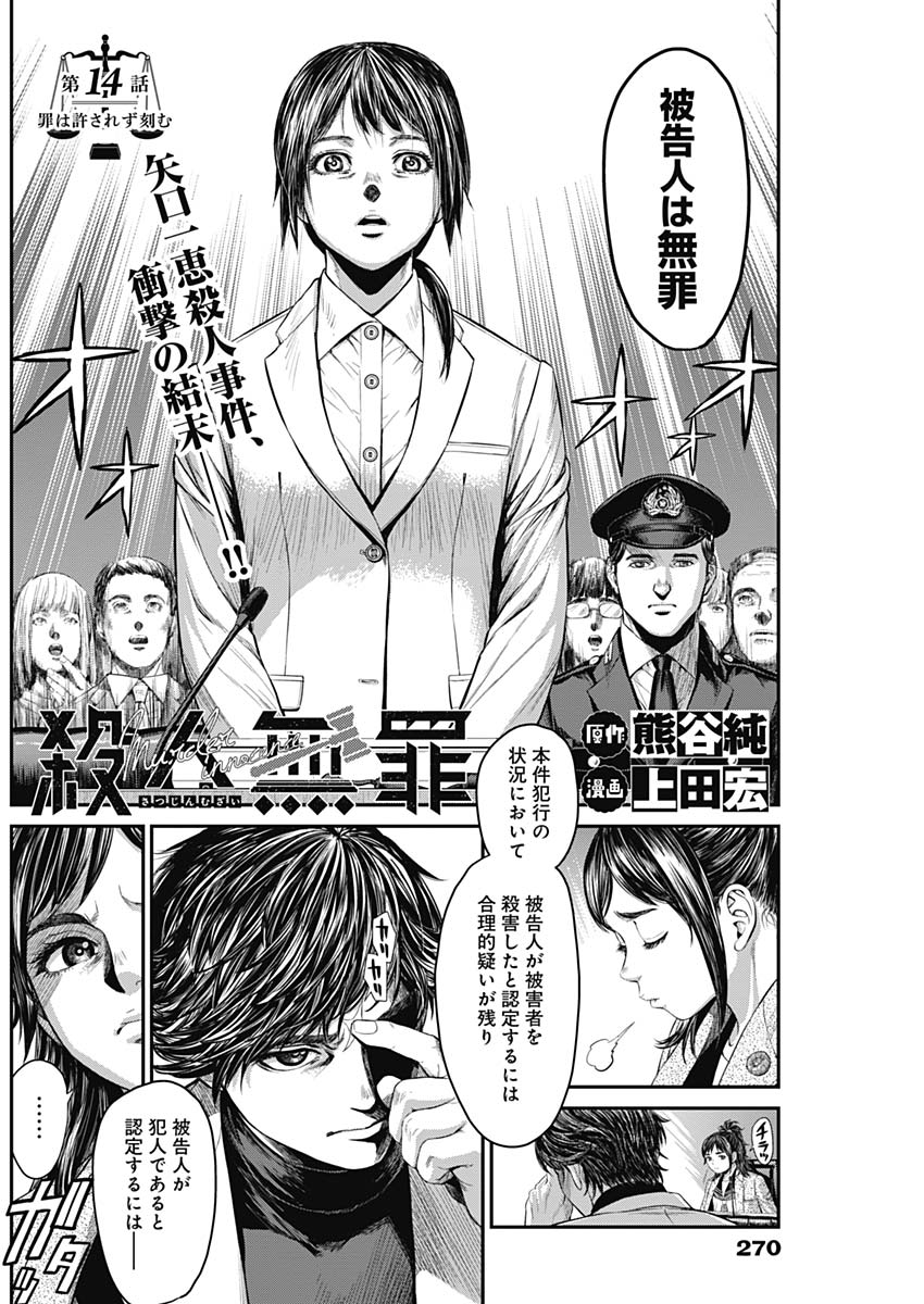 Satsujin Muzai - Chapter 14 - Page 2