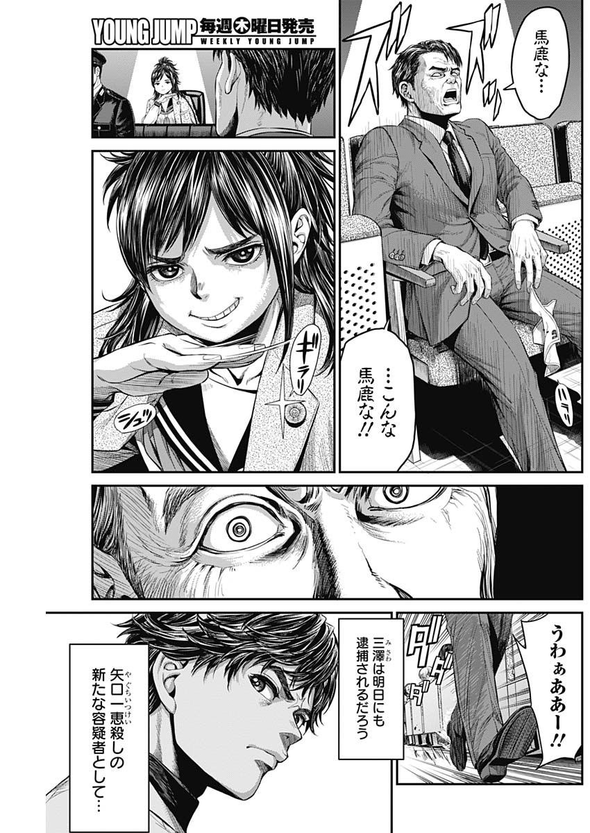 Satsujin Muzai - Chapter 14 - Page 3