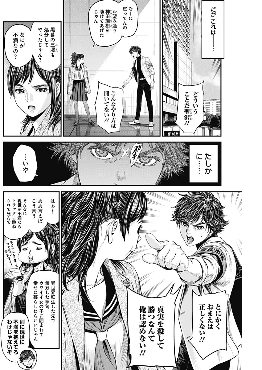 Satsujin Muzai - Chapter 14 - Page 4