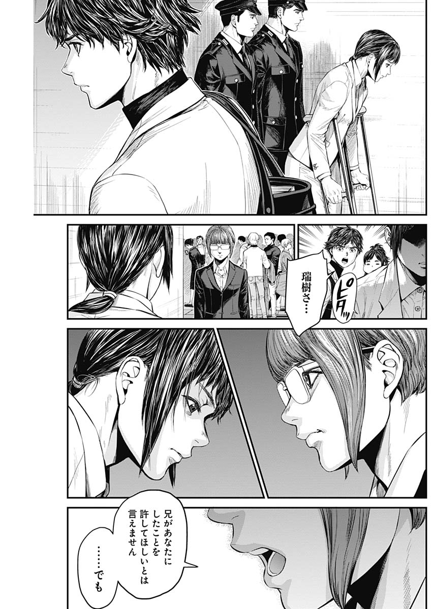 Satsujin Muzai - Chapter 14 - Page 5