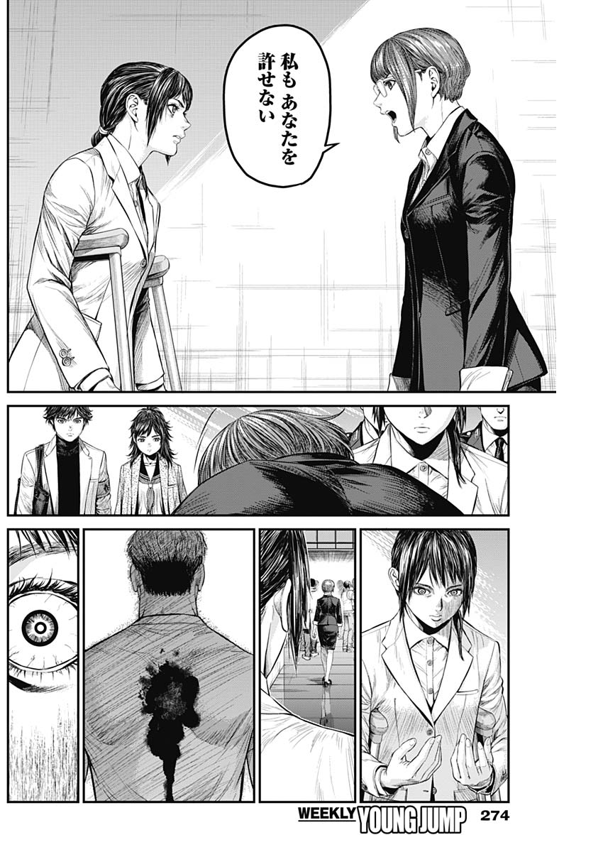 Satsujin Muzai - Chapter 14 - Page 6