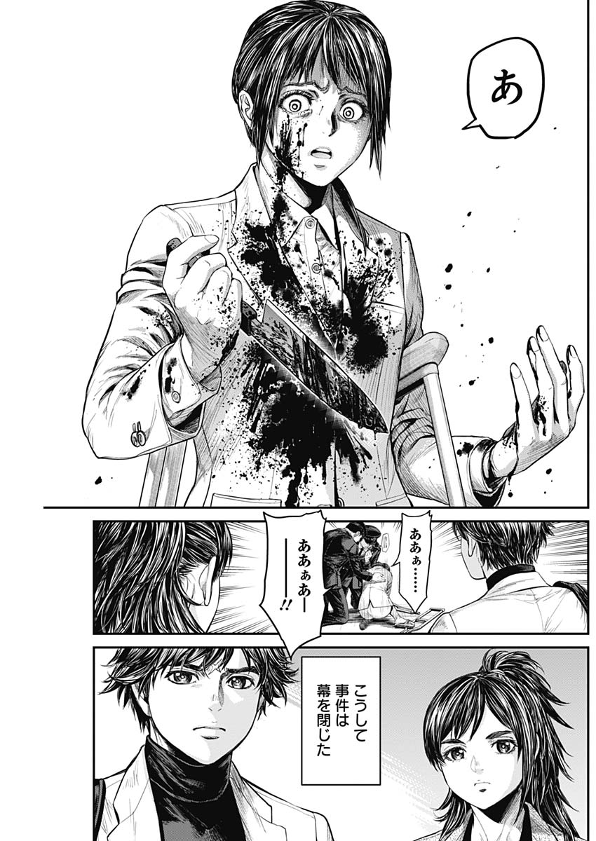 Satsujin Muzai - Chapter 14 - Page 7