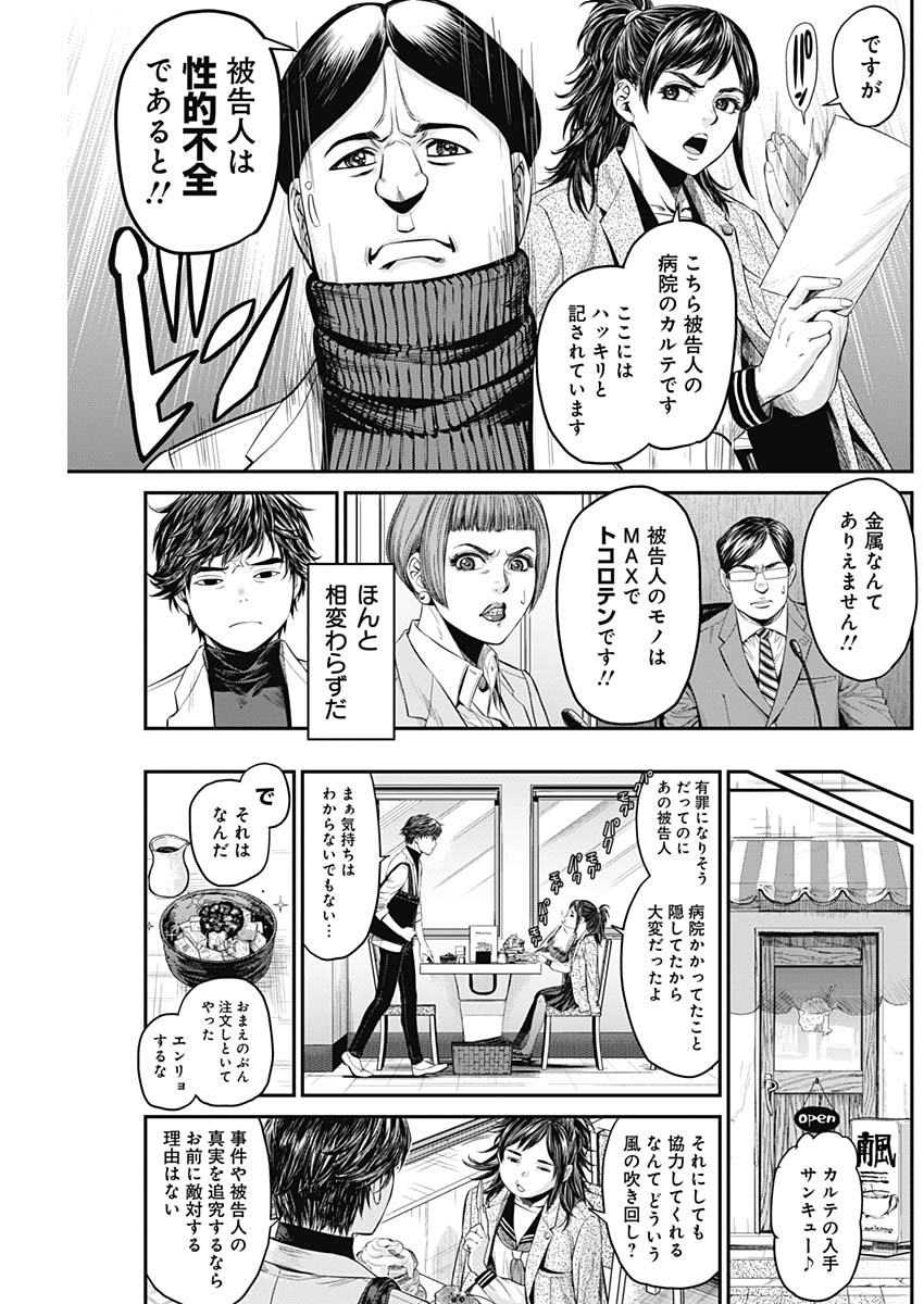 Satsujin Muzai - Chapter 14 - Page 9