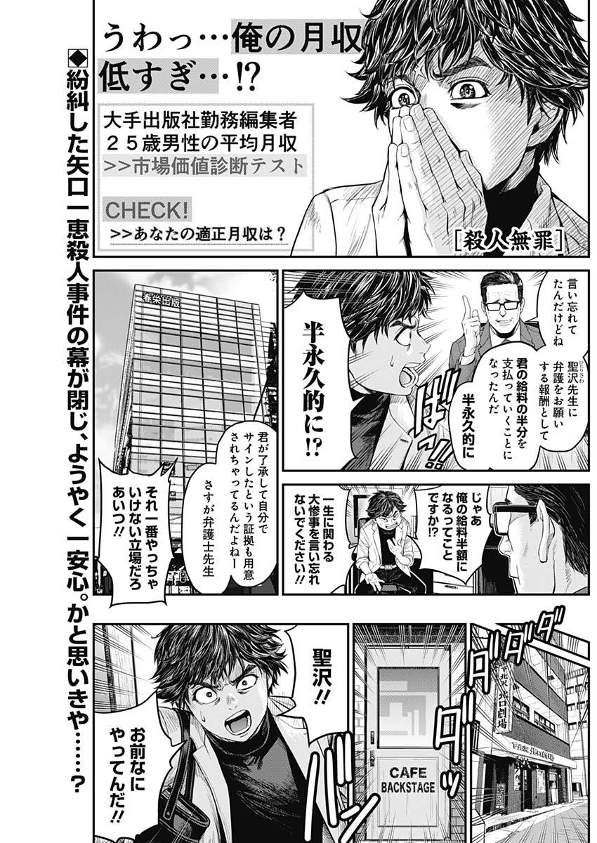 Satsujin Muzai - Chapter 15 - Page 1