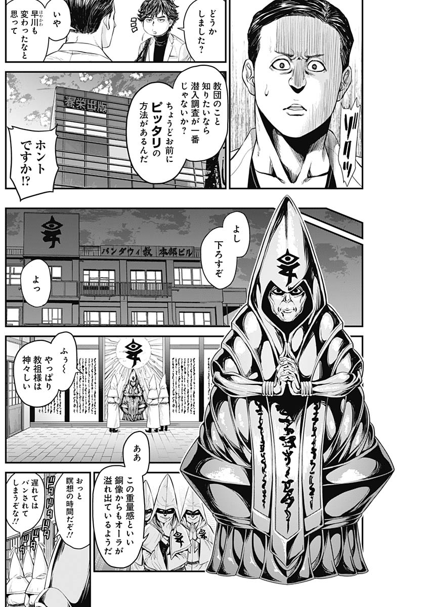 Satsujin Muzai - Chapter 15 - Page 10