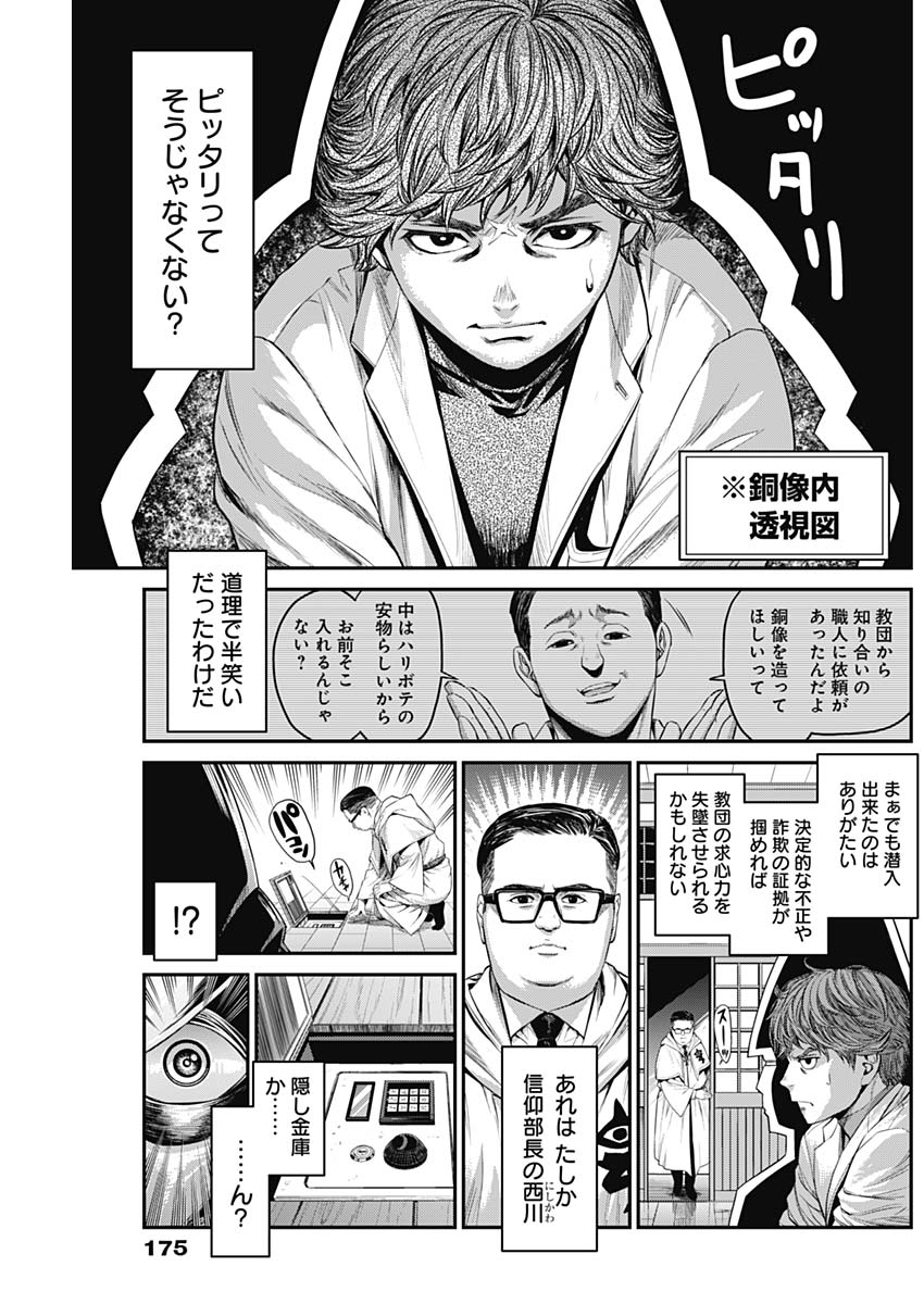 Satsujin Muzai - Chapter 15 - Page 11