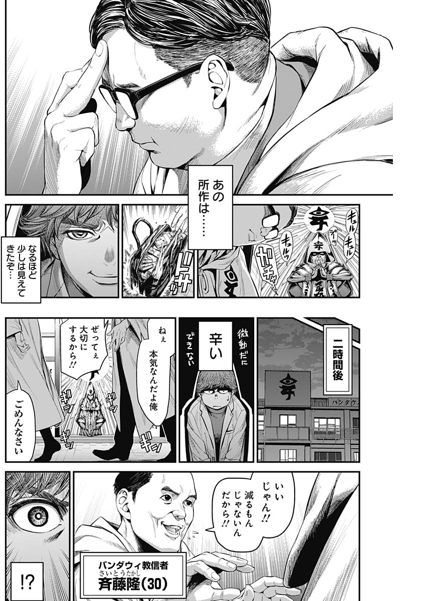 Satsujin Muzai - Chapter 15 - Page 12