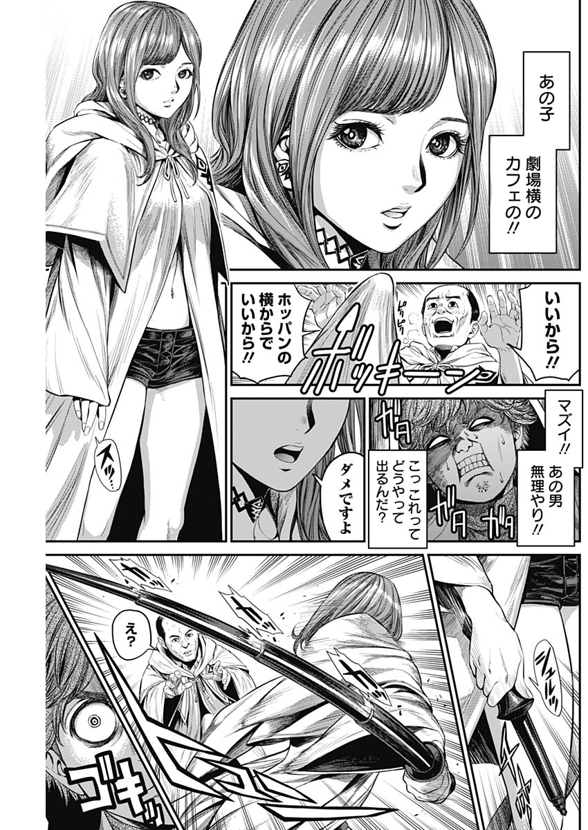 Satsujin Muzai - Chapter 15 - Page 13