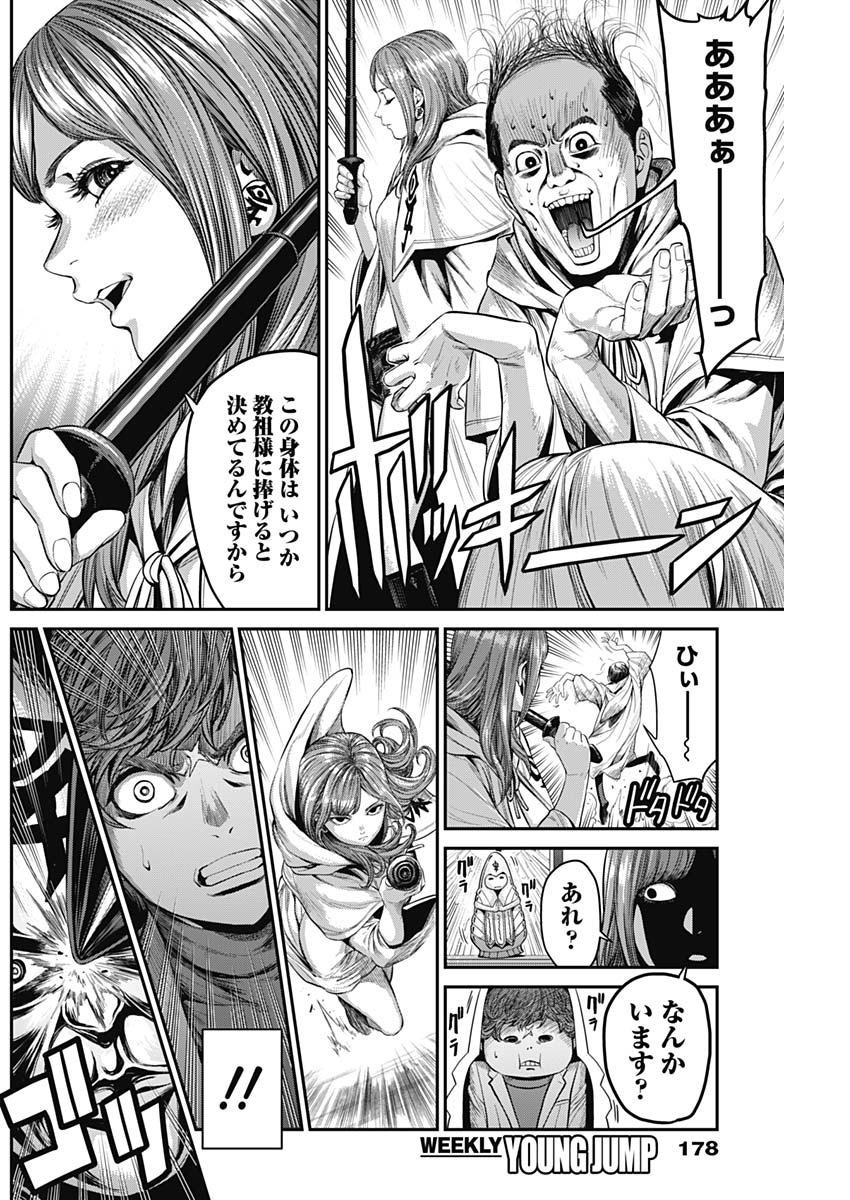 Satsujin Muzai - Chapter 15 - Page 14