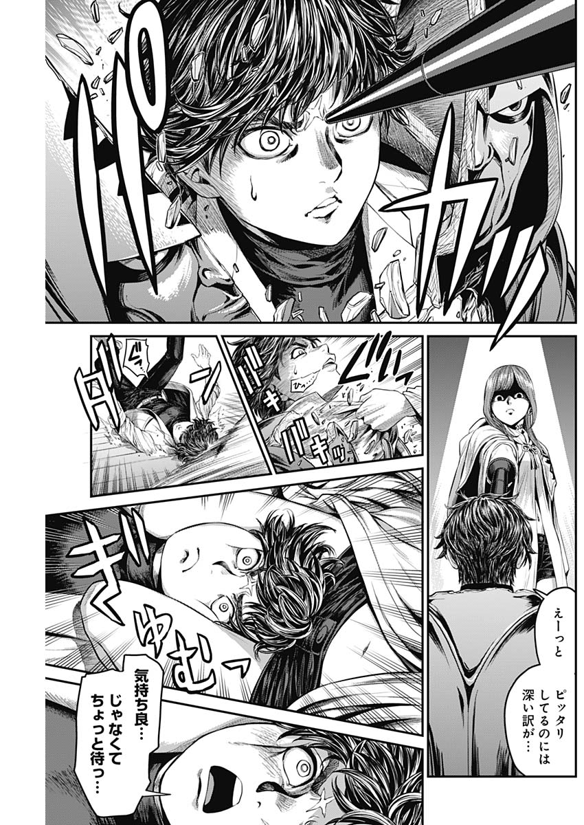 Satsujin Muzai - Chapter 15 - Page 15