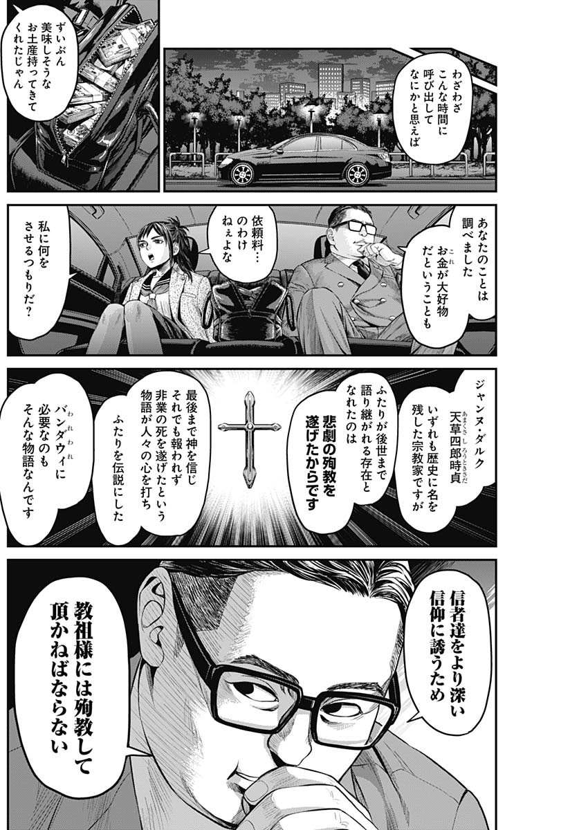 Satsujin Muzai - Chapter 15 - Page 18