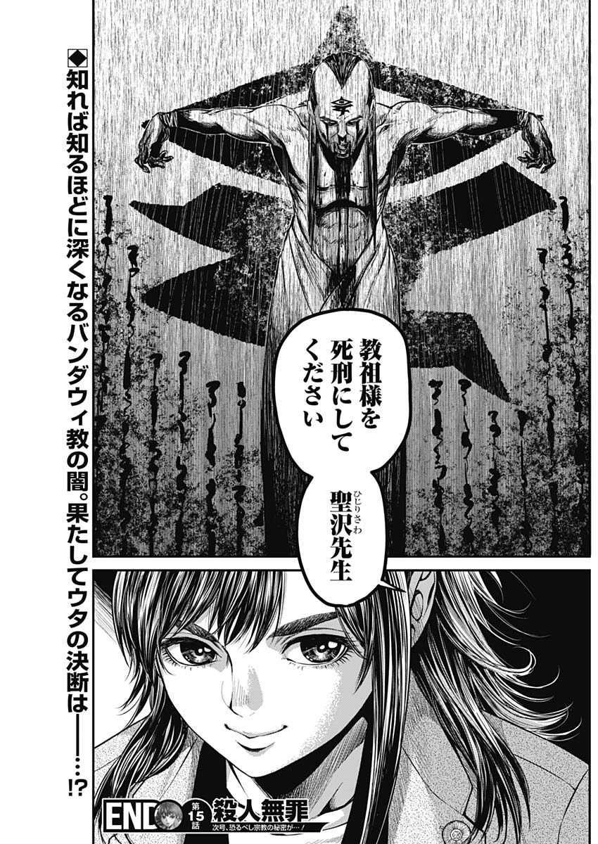 Satsujin Muzai - Chapter 15 - Page 19