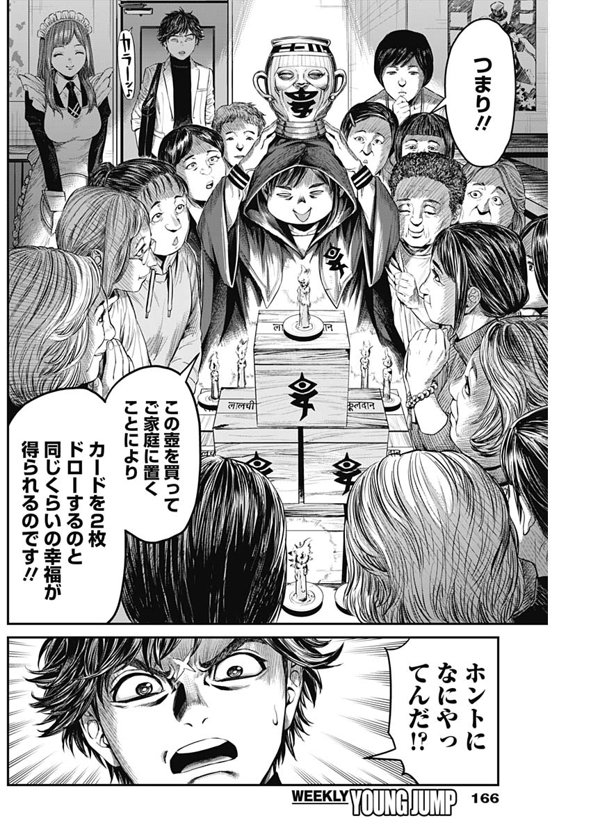 Satsujin Muzai - Chapter 15 - Page 2