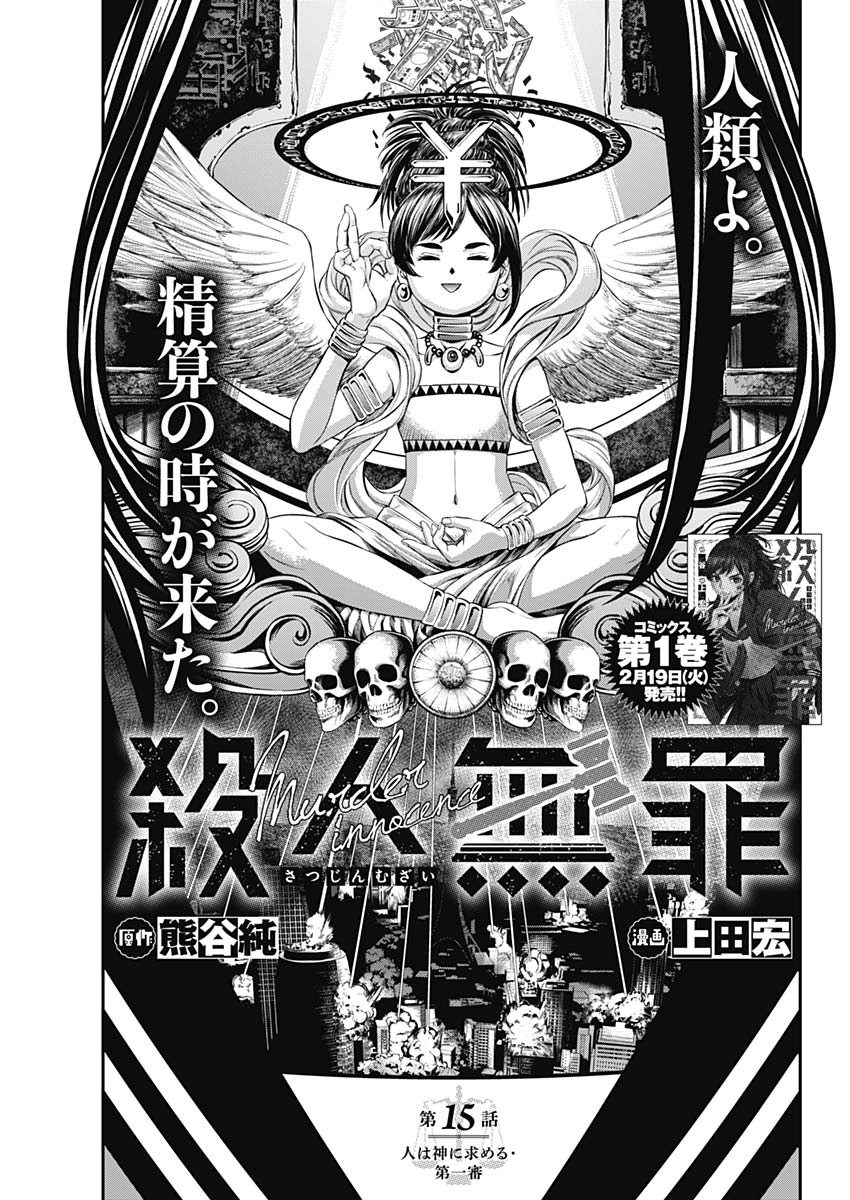 Satsujin Muzai - Chapter 15 - Page 3