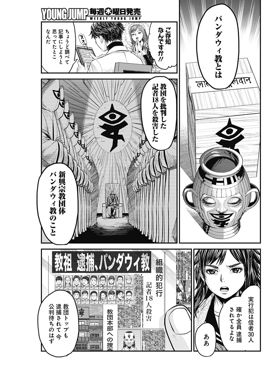 Satsujin Muzai - Chapter 15 - Page 5