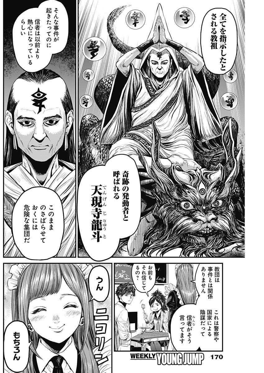 Satsujin Muzai - Chapter 15 - Page 6