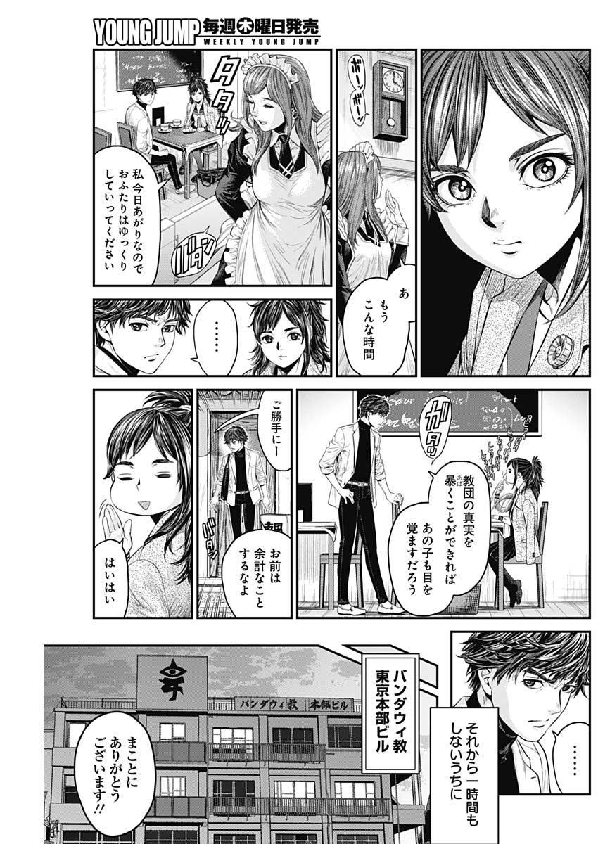 Satsujin Muzai - Chapter 15 - Page 7