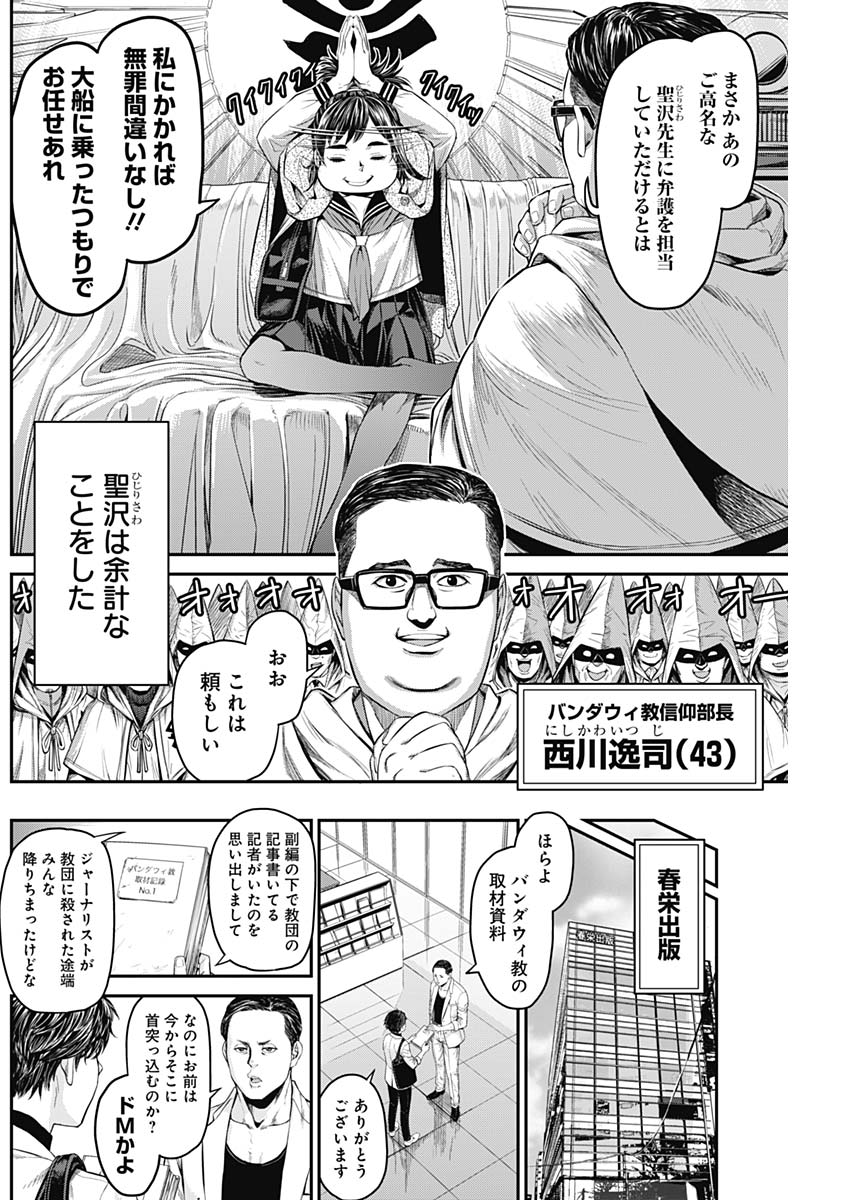 Satsujin Muzai - Chapter 15 - Page 8