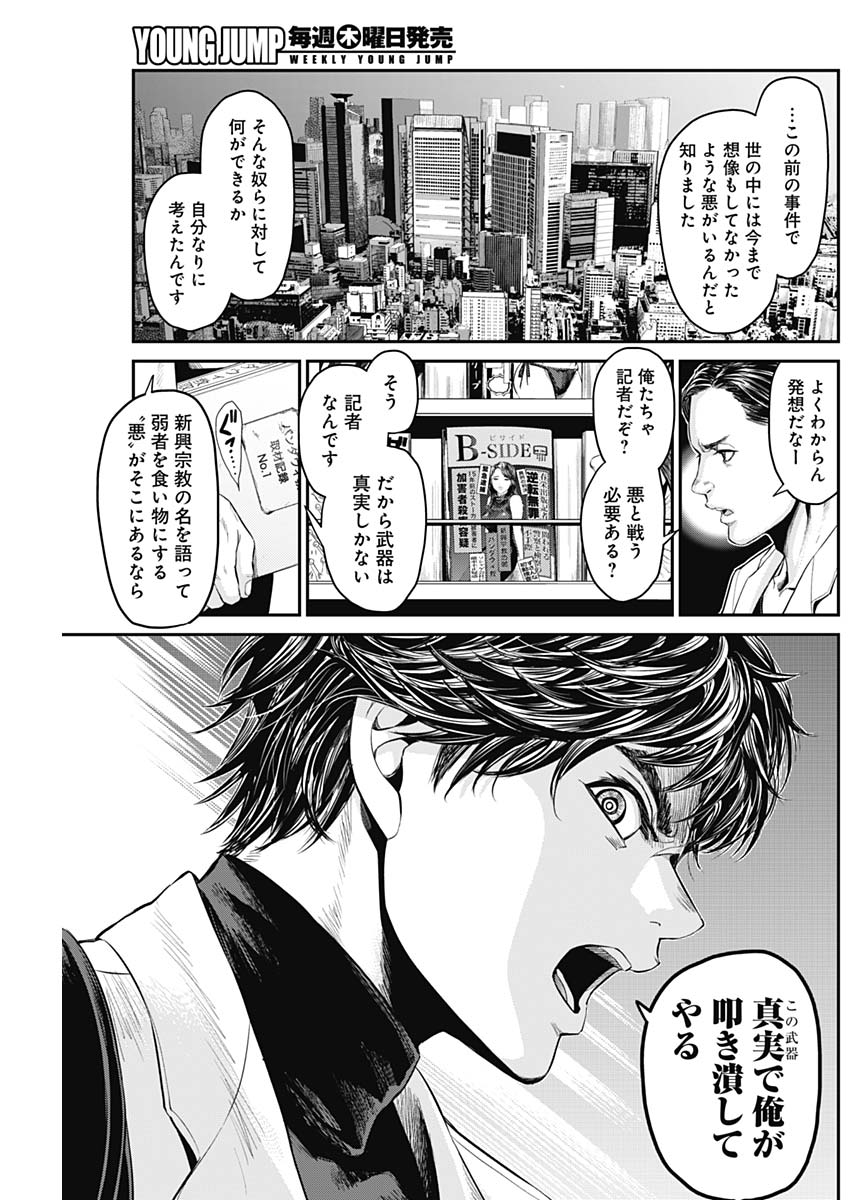 Satsujin Muzai - Chapter 15 - Page 9