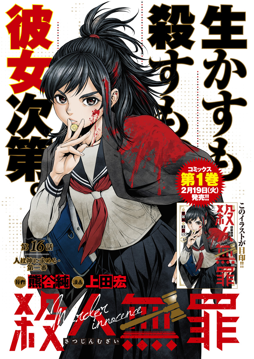 Satsujin Muzai - Chapter 16 - Page 1