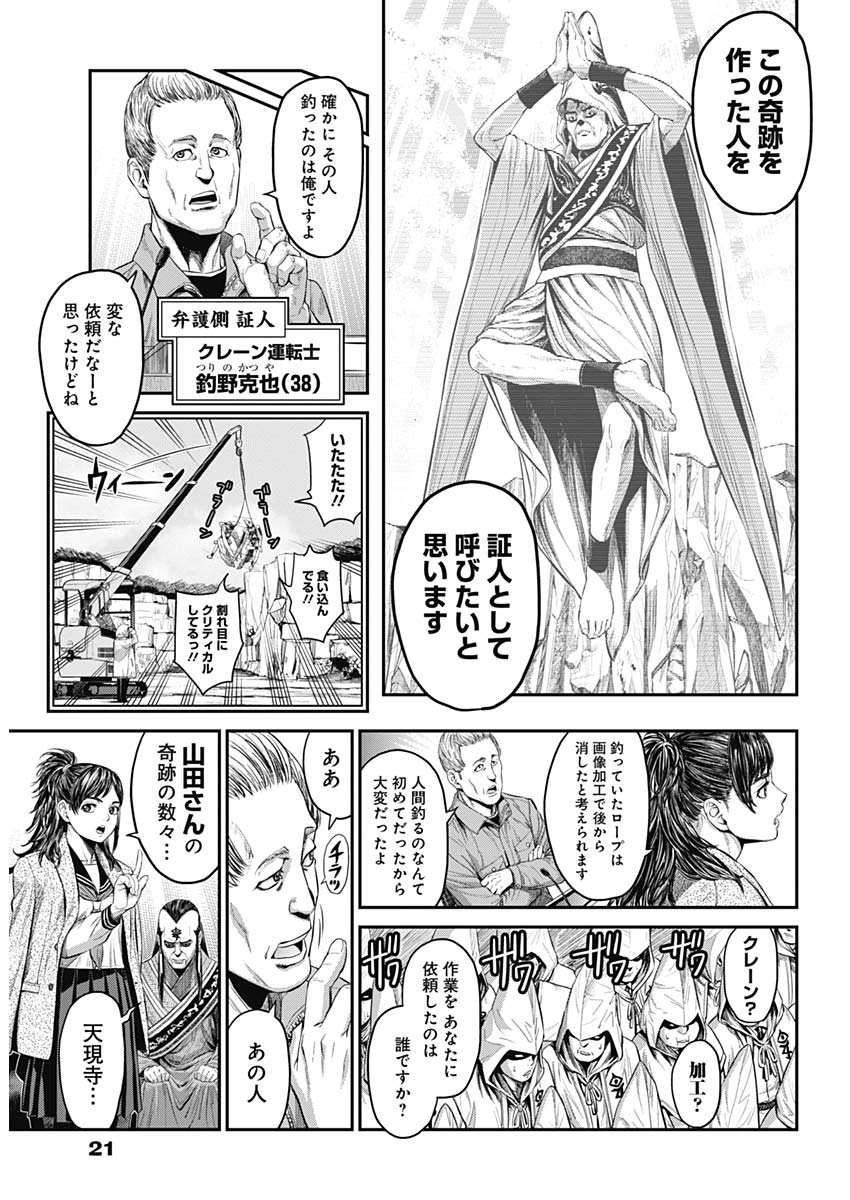 Satsujin Muzai - Chapter 16 - Page 10