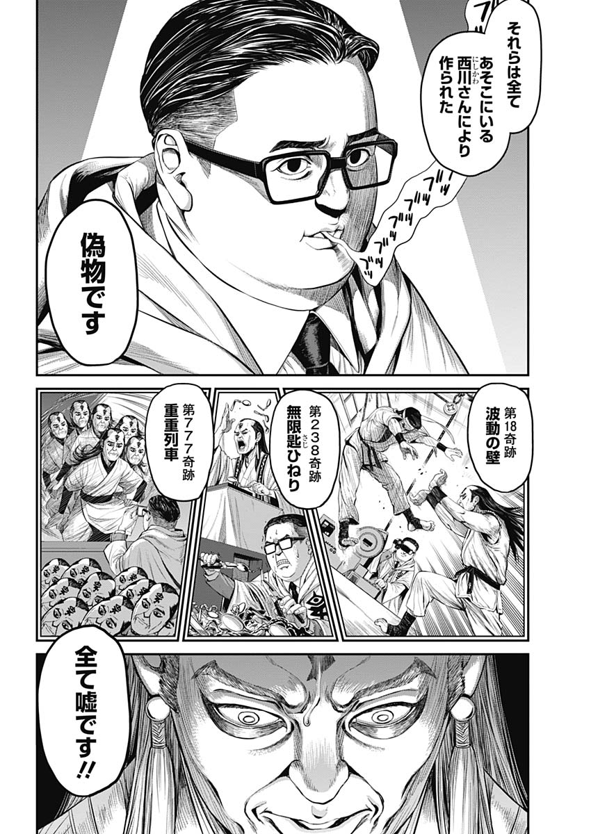 Satsujin Muzai - Chapter 16 - Page 11