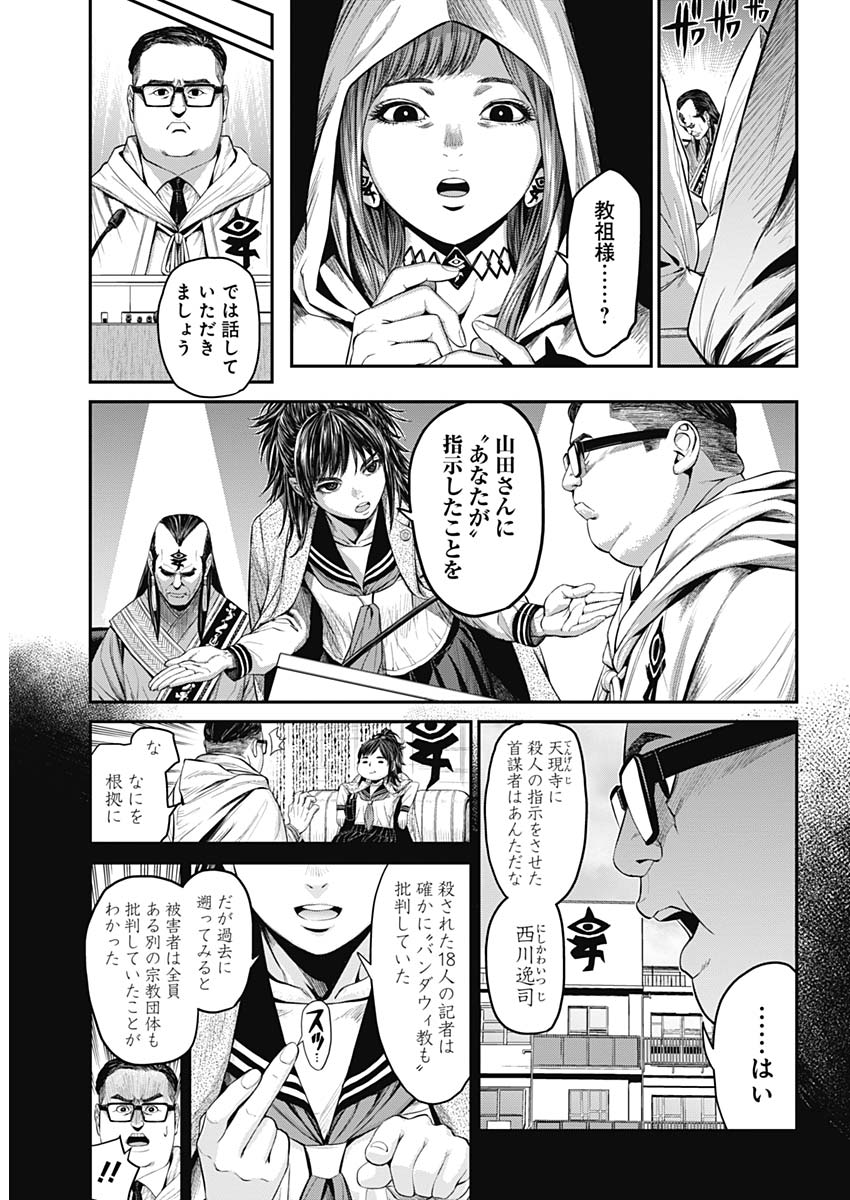 Satsujin Muzai - Chapter 16 - Page 12