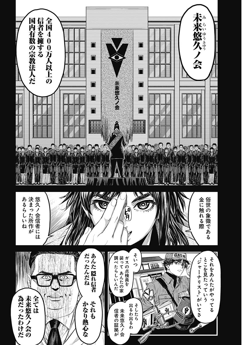 Satsujin Muzai - Chapter 16 - Page 13