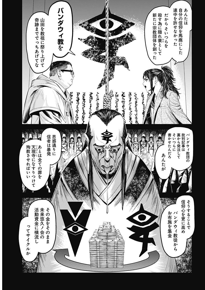 Satsujin Muzai - Chapter 16 - Page 14