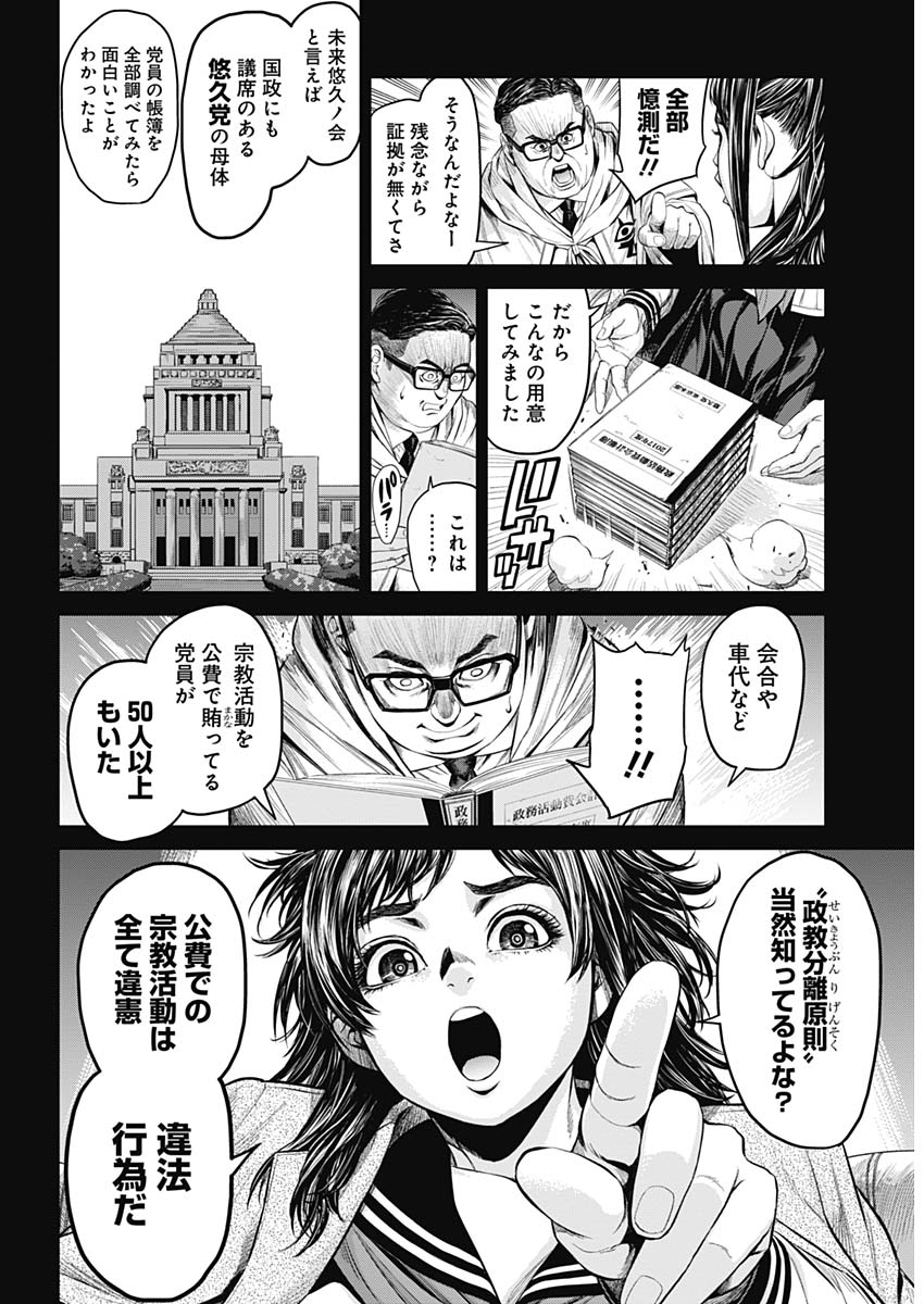 Satsujin Muzai - Chapter 16 - Page 15