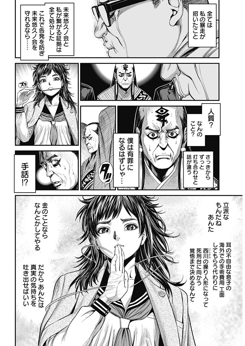 Satsujin Muzai - Chapter 16 - Page 17