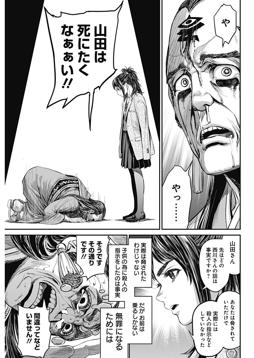 Satsujin Muzai - Chapter 16 - Page 18