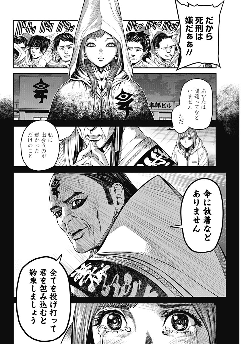 Satsujin Muzai - Chapter 16 - Page 19