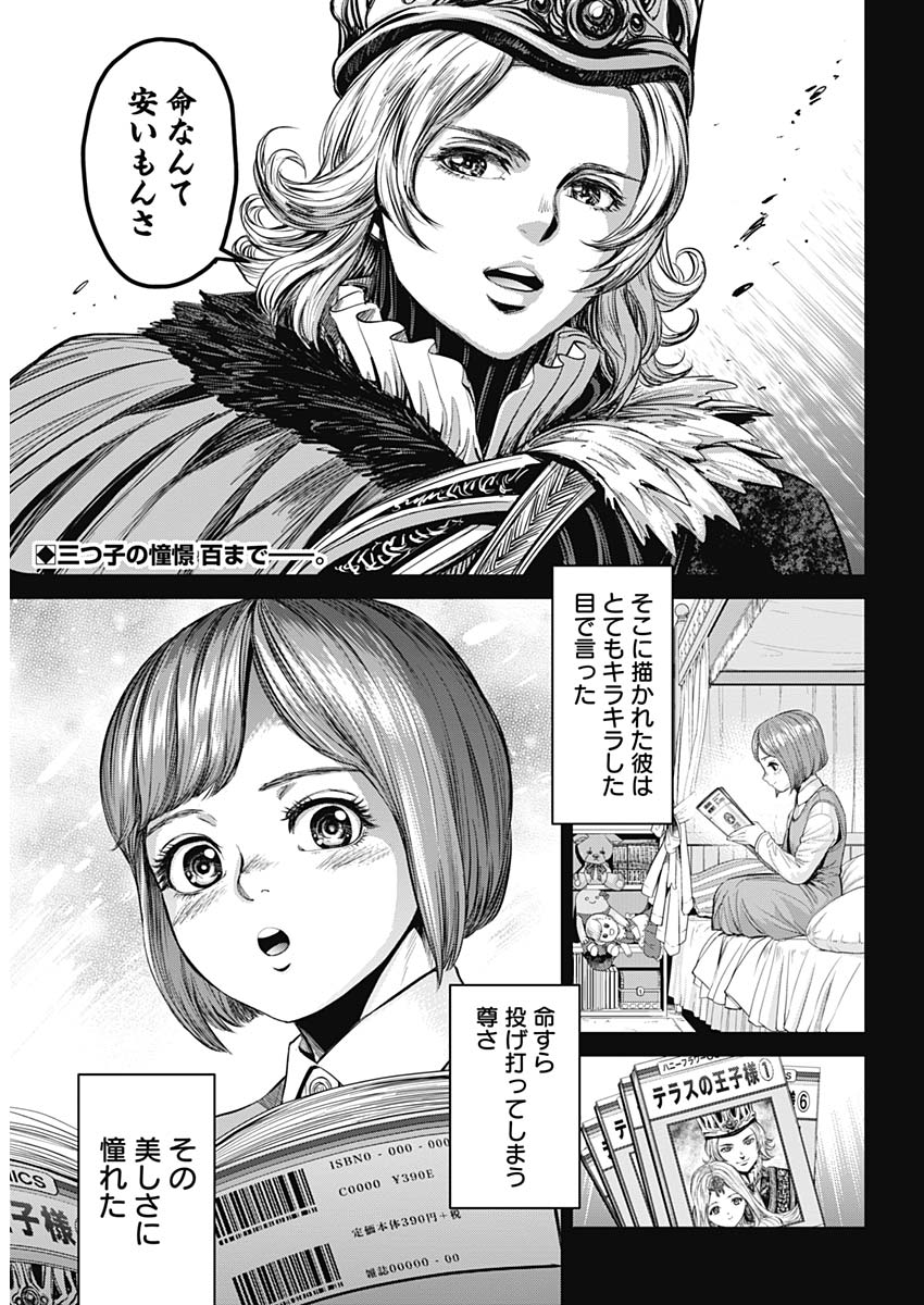 Satsujin Muzai - Chapter 16 - Page 2