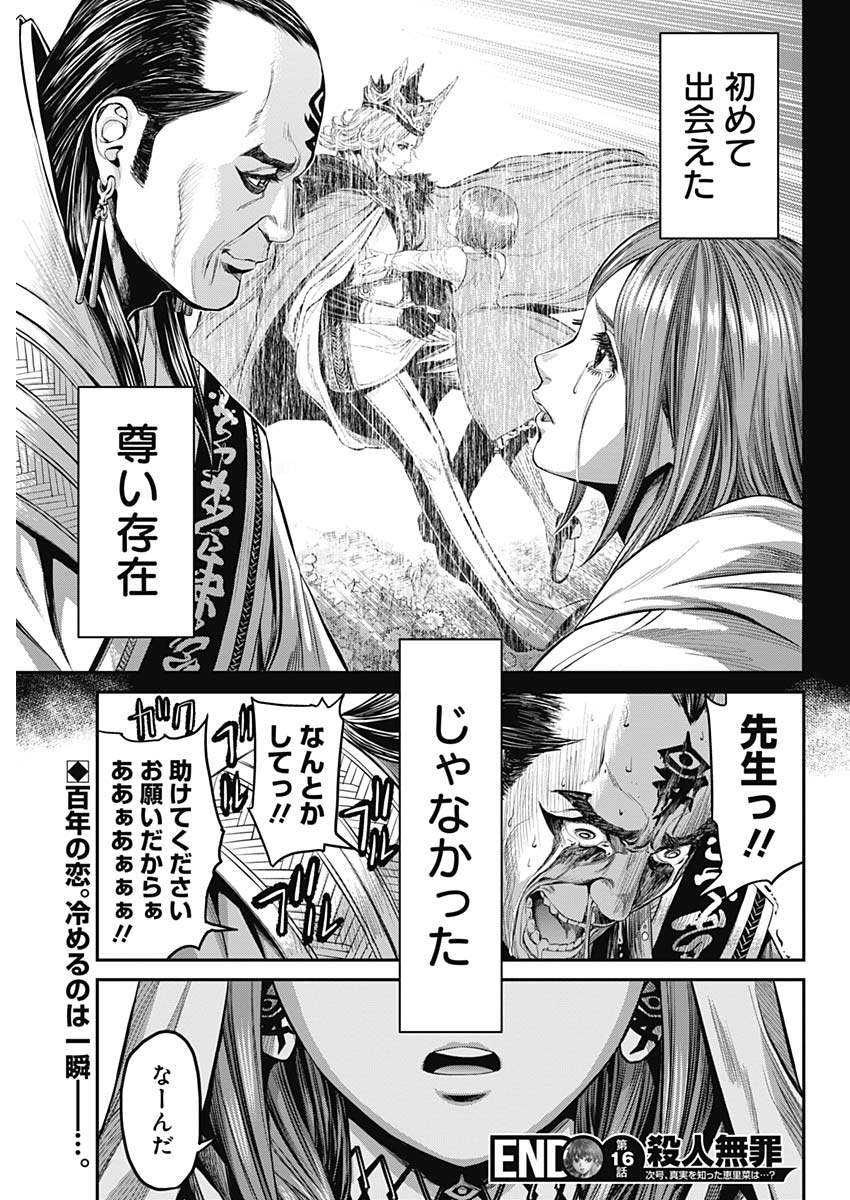 Satsujin Muzai - Chapter 16 - Page 20