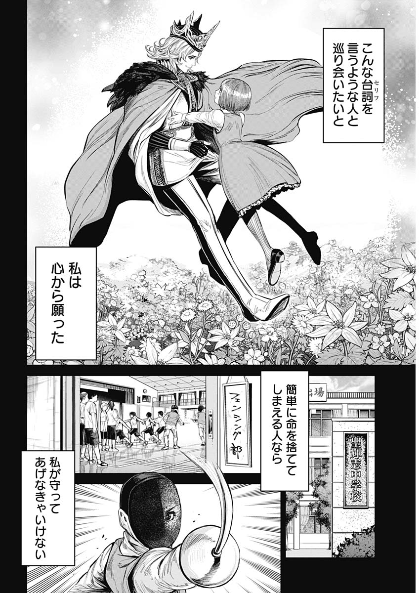 Satsujin Muzai - Chapter 16 - Page 3