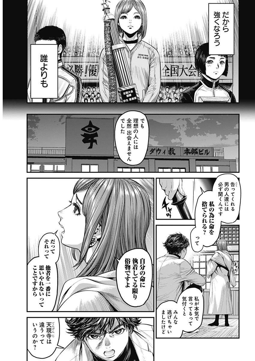 Satsujin Muzai - Chapter 16 - Page 4