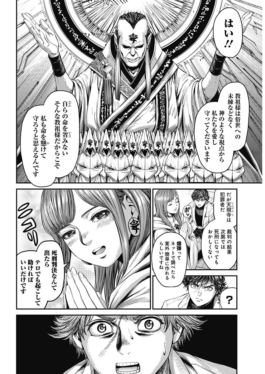 Satsujin Muzai - Chapter 16 - Page 5