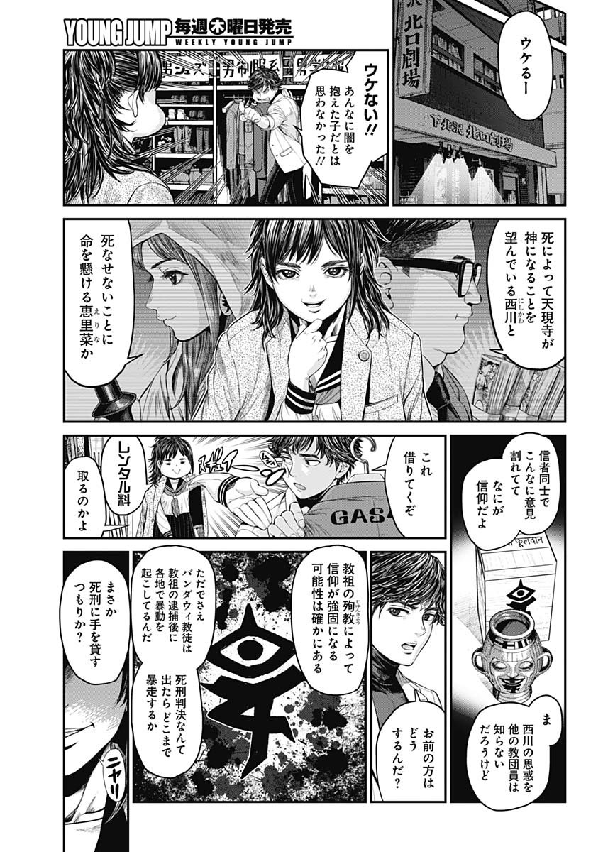 Satsujin Muzai - Chapter 16 - Page 6