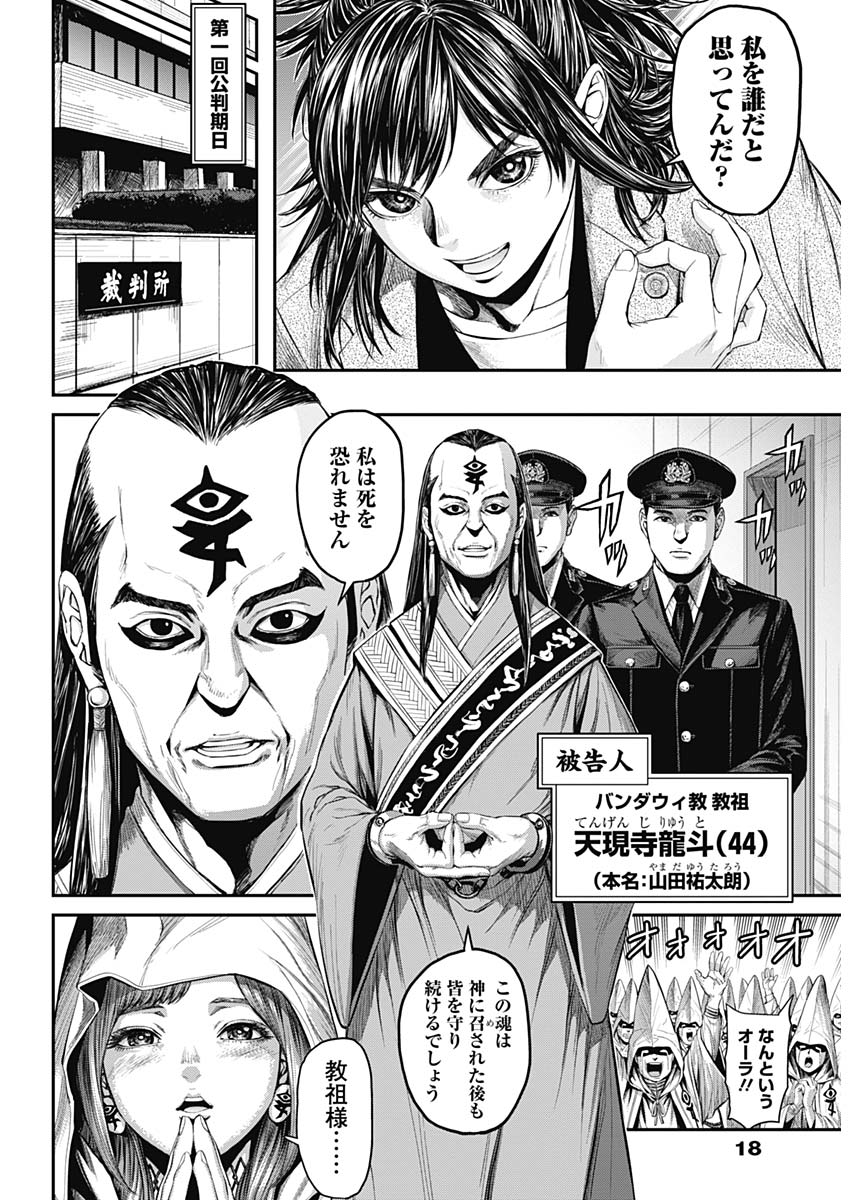 Satsujin Muzai - Chapter 16 - Page 7