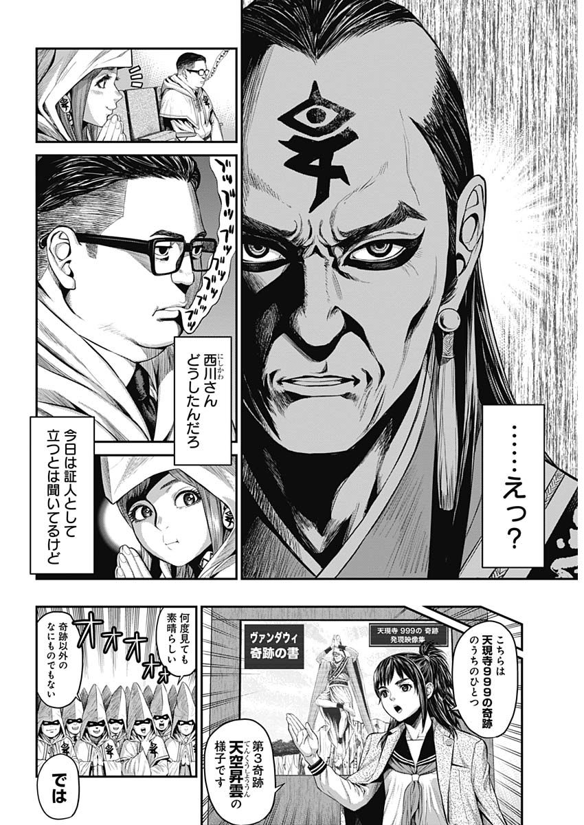 Satsujin Muzai - Chapter 16 - Page 9