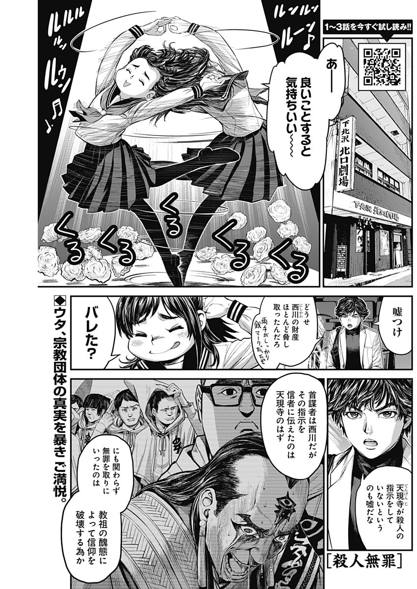 Satsujin Muzai - Chapter 17 - Page 1