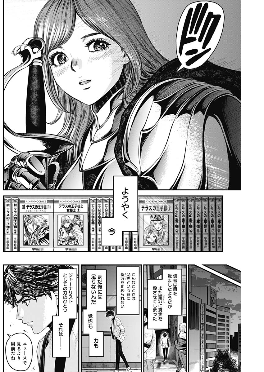 Satsujin Muzai - Chapter 17 - Page 10