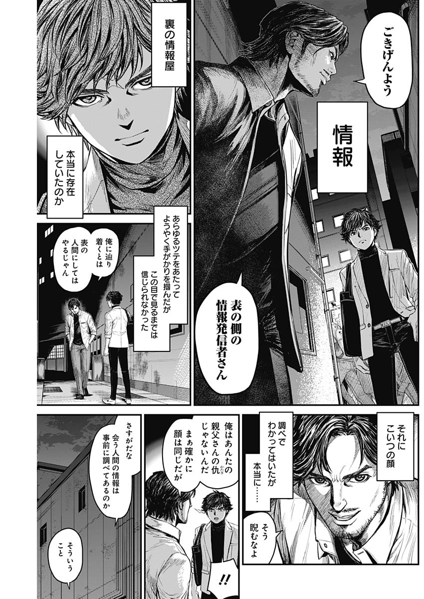 Satsujin Muzai - Chapter 17 - Page 11