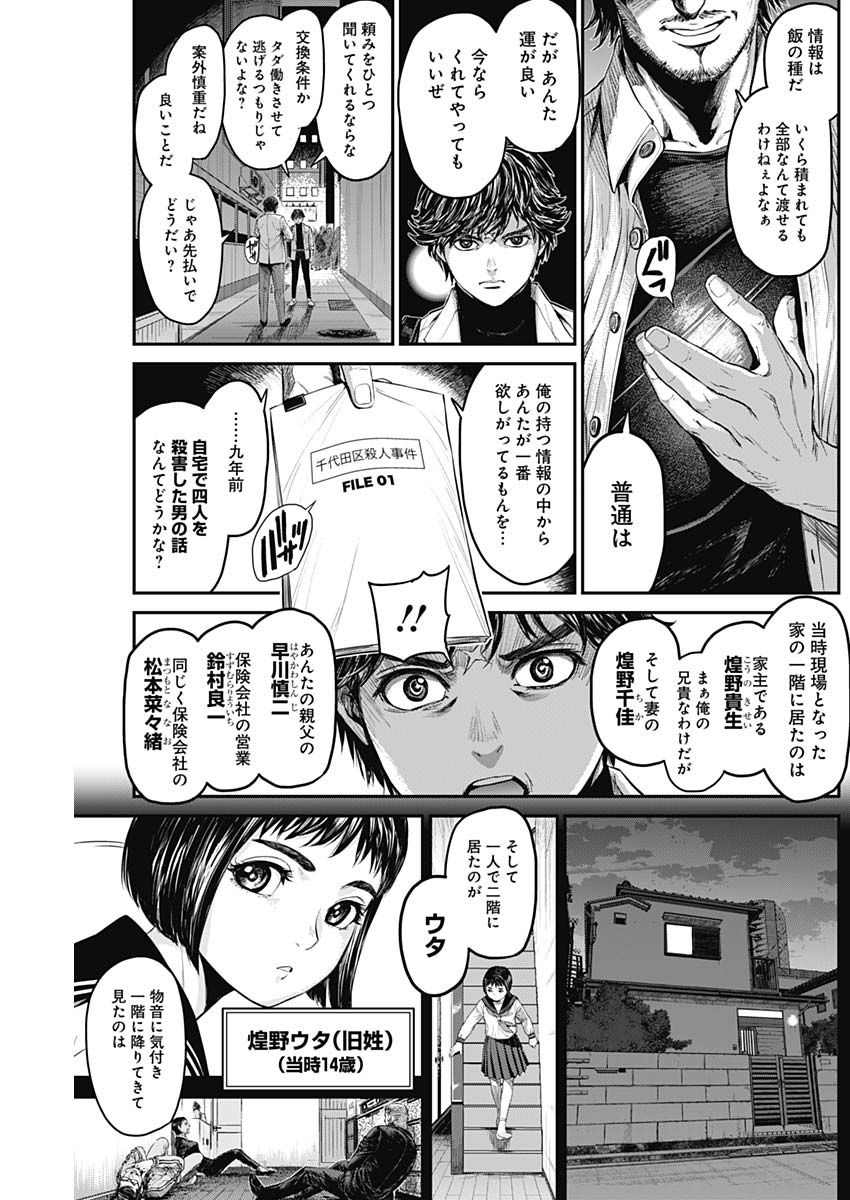 Satsujin Muzai - Chapter 17 - Page 13