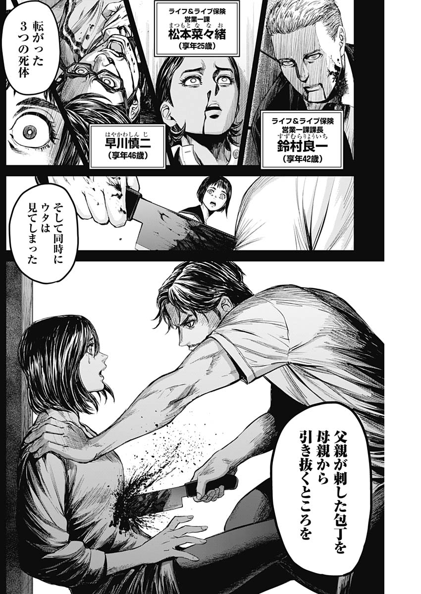 Satsujin Muzai - Chapter 17 - Page 14