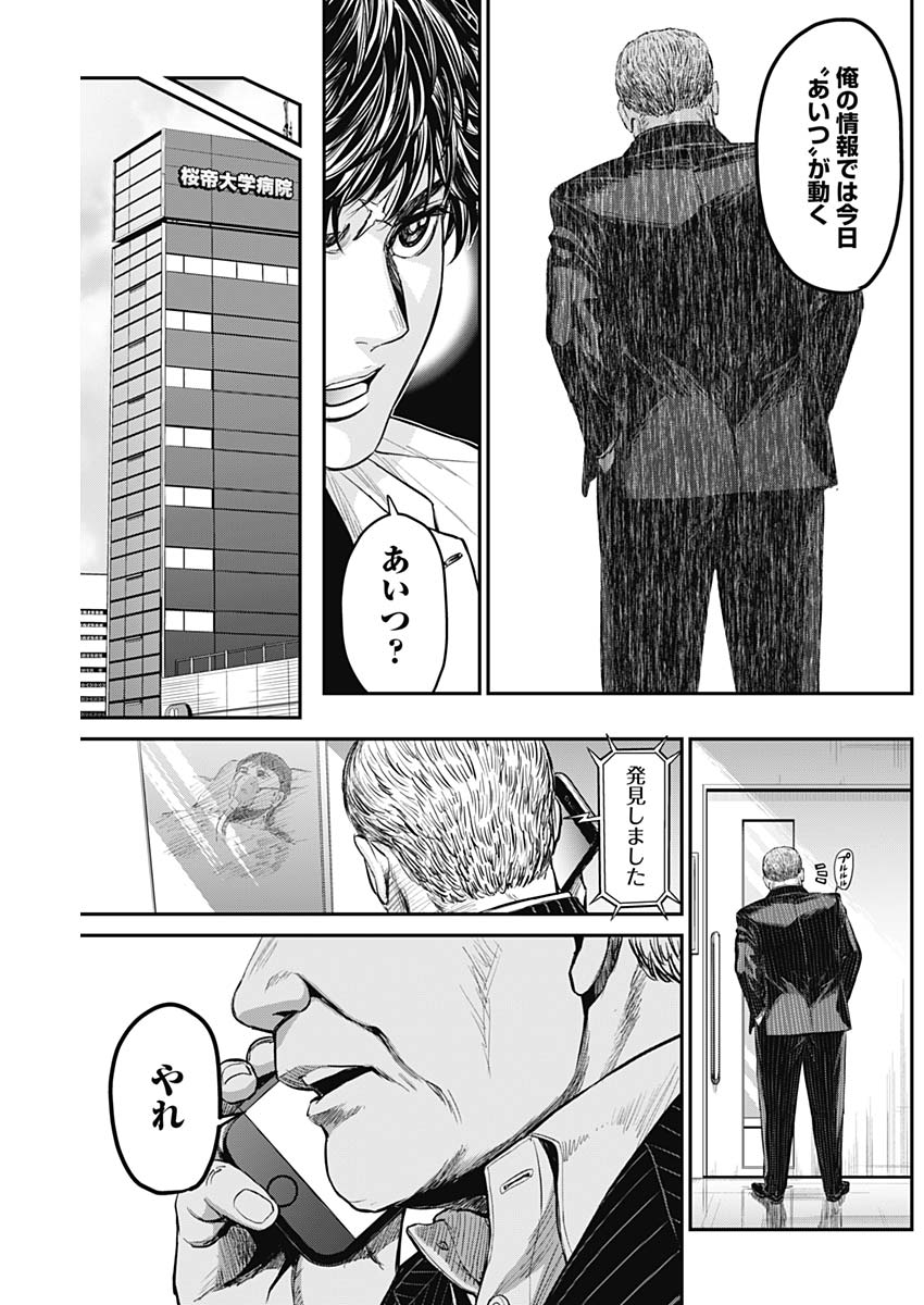 Satsujin Muzai - Chapter 17 - Page 17