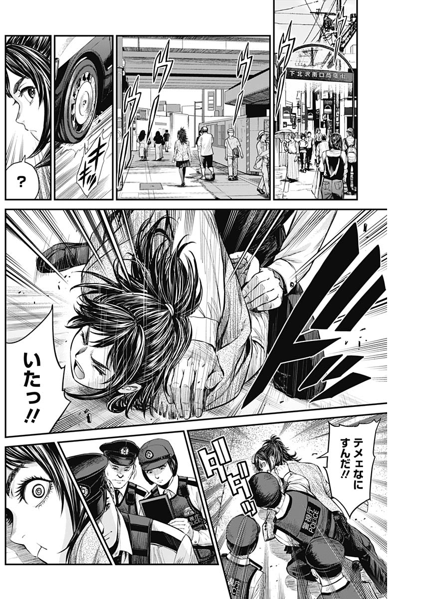 Satsujin Muzai - Chapter 17 - Page 18