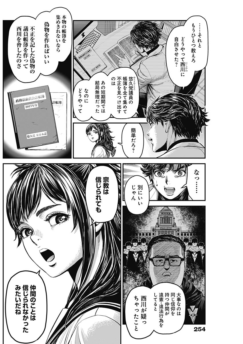 Satsujin Muzai - Chapter 17 - Page 2